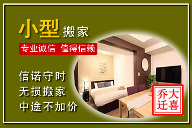 南通小型搬家