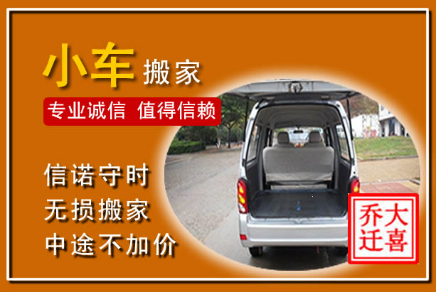 南通个人搬家