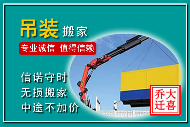 南通吊装大件搬家