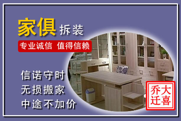 南通家俱拆装搬运